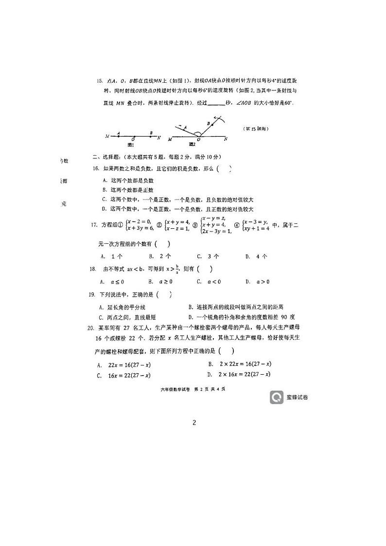 上海市长宁区2022-2023学年下学期六年级期末数学试卷第2页