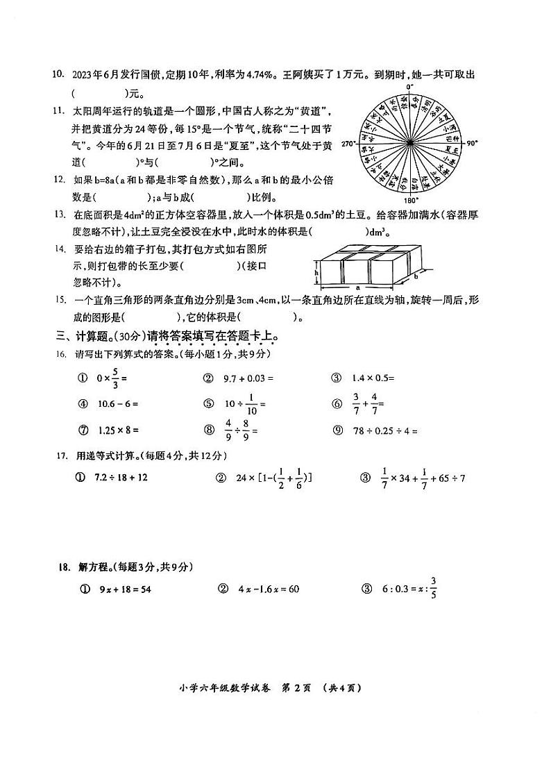 广西壮族自治区桂林市2022-2023学年六年级下学期期末数学试卷02