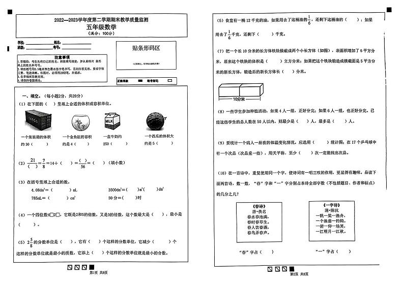 广东省东莞市东城街2022—2023学年五年级下学期期末教学质量监测数学试卷01