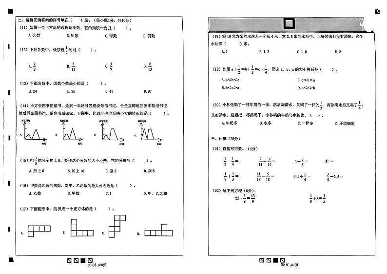 广东省东莞市东城街2022—2023学年五年级下学期期末教学质量监测数学试卷02