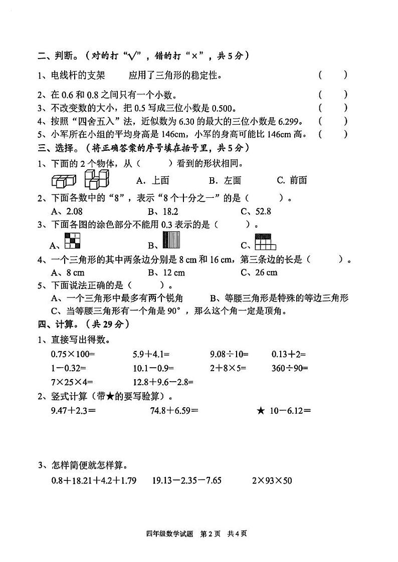 广东省广州市番禺区2022-2023学年四年级下学期期末数学试卷02