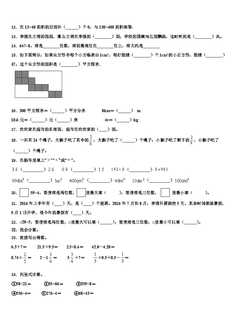 安多县2023年三年级数学第二学期期末学业质量监测试题含解析02