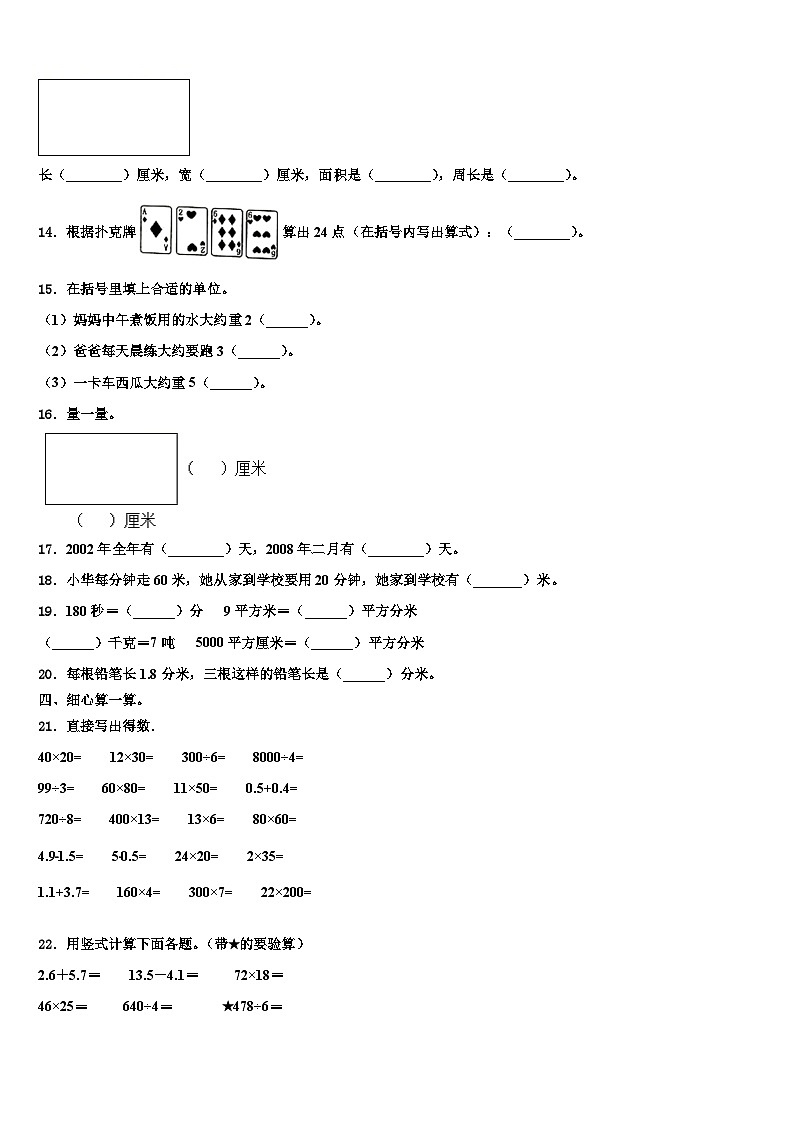 安国市2023届三年级数学第二学期期末复习检测试题含解析第2页