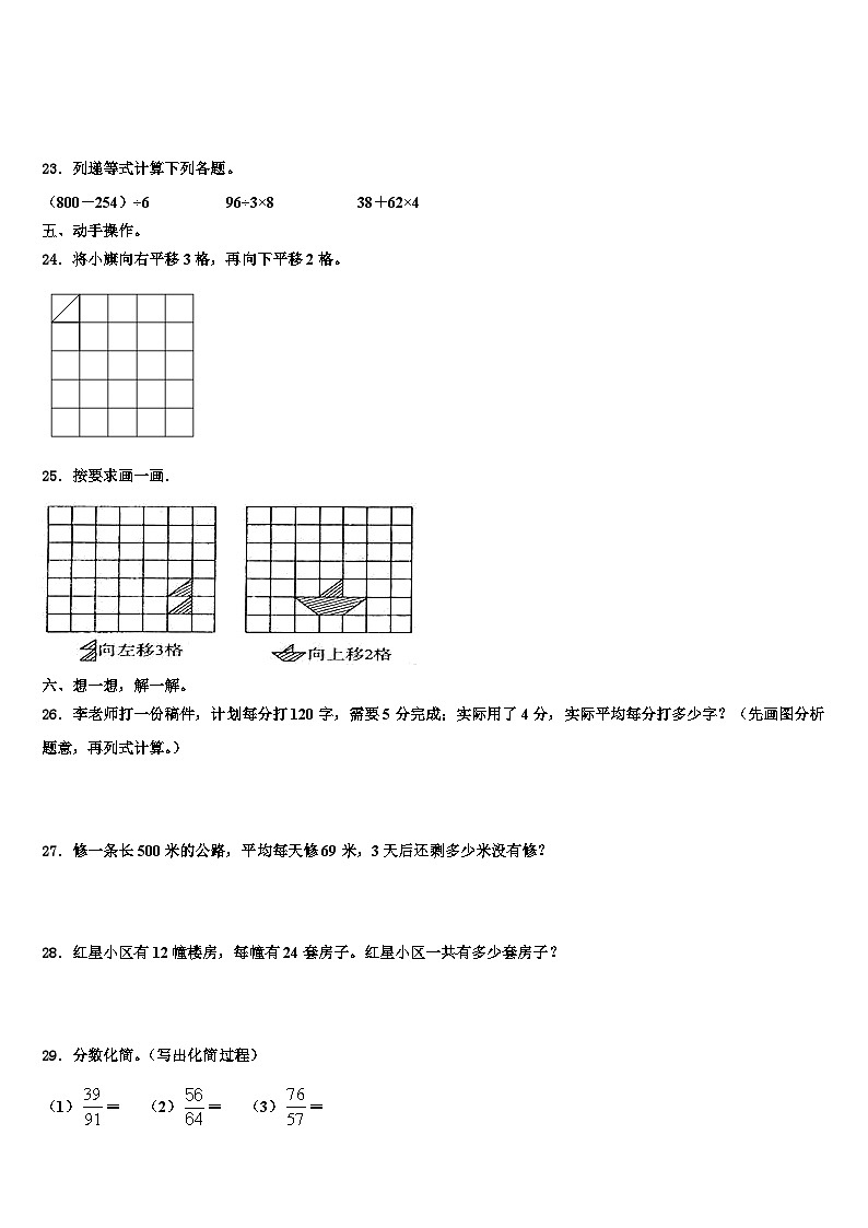 安国市2023届三年级数学第二学期期末复习检测试题含解析第3页