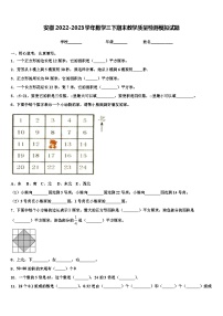 安徽2022-2023学年数学三下期末教学质量检测模拟试题含解析