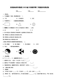 安徽省亳州市谯城区2023届三年级数学第二学期期末经典试题含解析