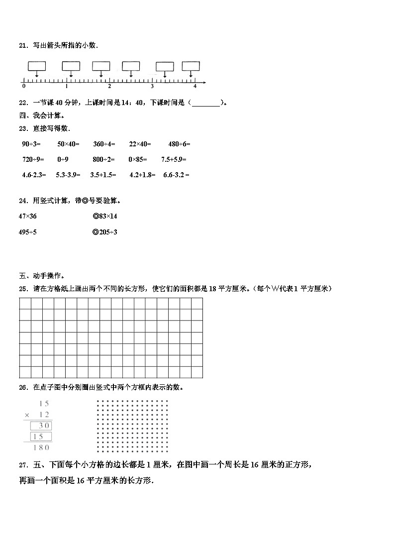 安徽省亳州市谯城区2023届三年级数学第二学期期末经典试题含解析03