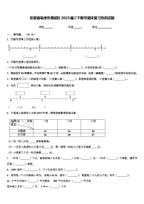 安徽省亳州市谯城区2023届三下数学期末复习检测试题含解析