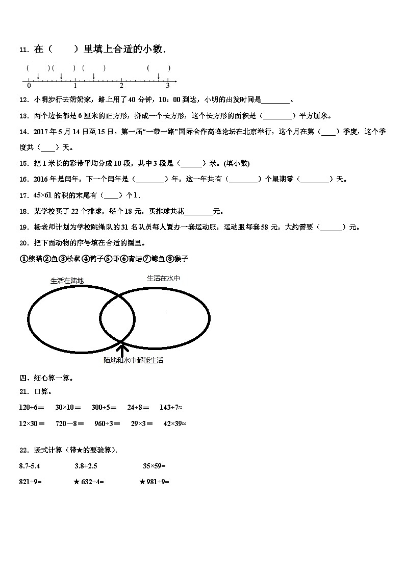 安徽省亳州市谯城区黉学英才小学2023年数学三下期末质量检测模拟试题含解析第2页