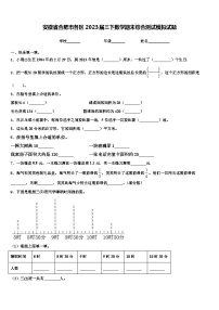 安徽省合肥市各区2023届三下数学期末综合测试模拟试题含解析