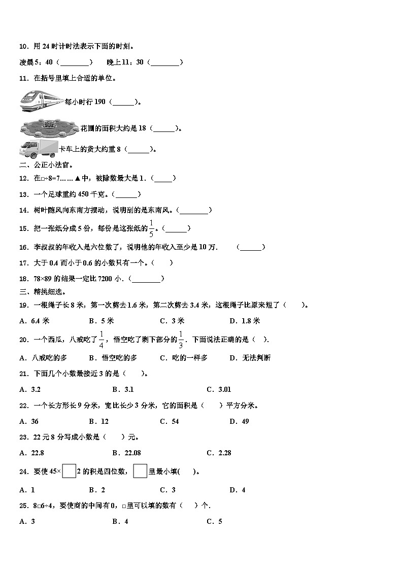 安徽省合肥市各区2023届三下数学期末综合测试模拟试题含解析第2页