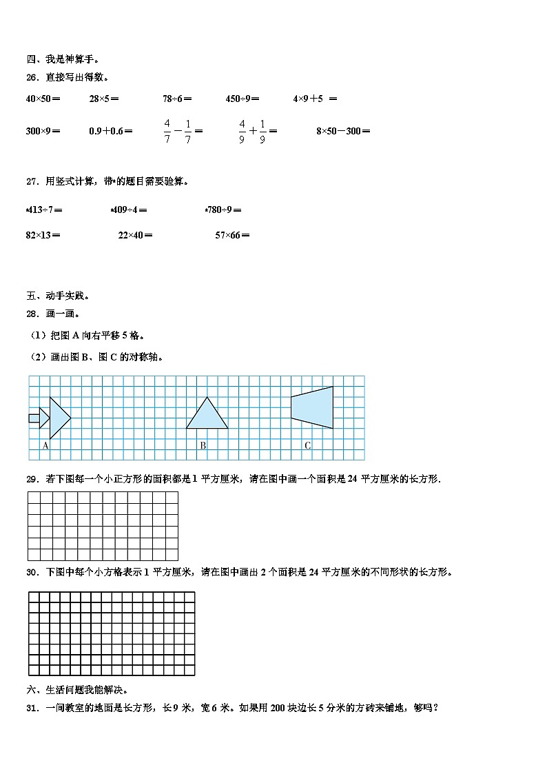 安徽省合肥市各区2023届三下数学期末综合测试模拟试题含解析第3页