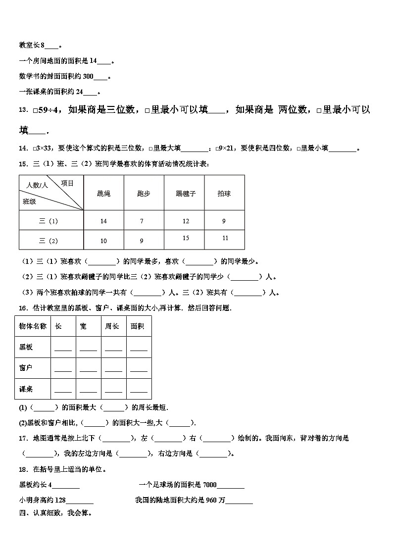 安徽省六安市2022-2023学年三下数学期末综合测试模拟试题含解析第2页