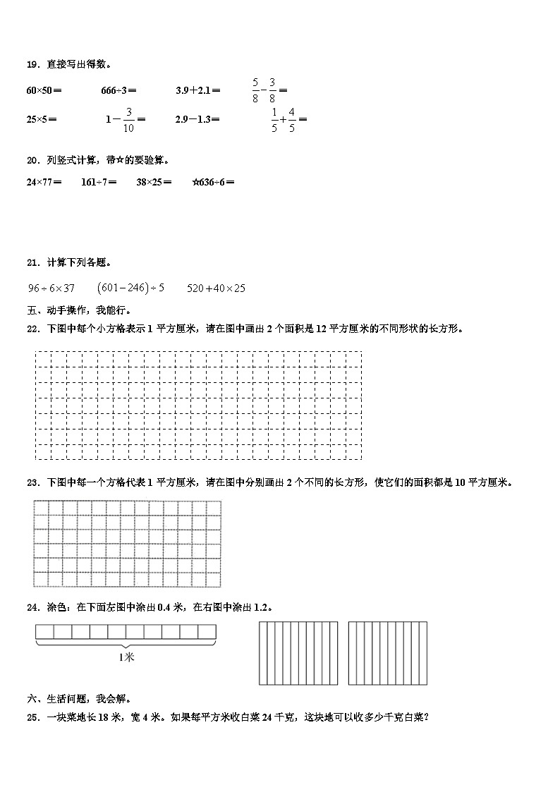 安徽省六安市2022-2023学年三下数学期末综合测试模拟试题含解析第3页