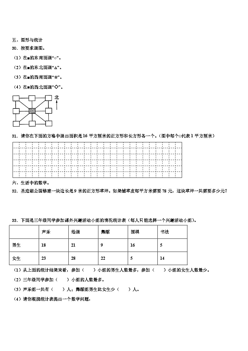 安徽省六安市霍邱县宏志实验学校2023届三下数学期末联考模拟试题含解析第3页