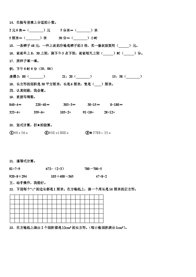 安徽省六安市霍邱县宏志实验学校2023年三年级数学第二学期期末教学质量检测试题含解析第2页