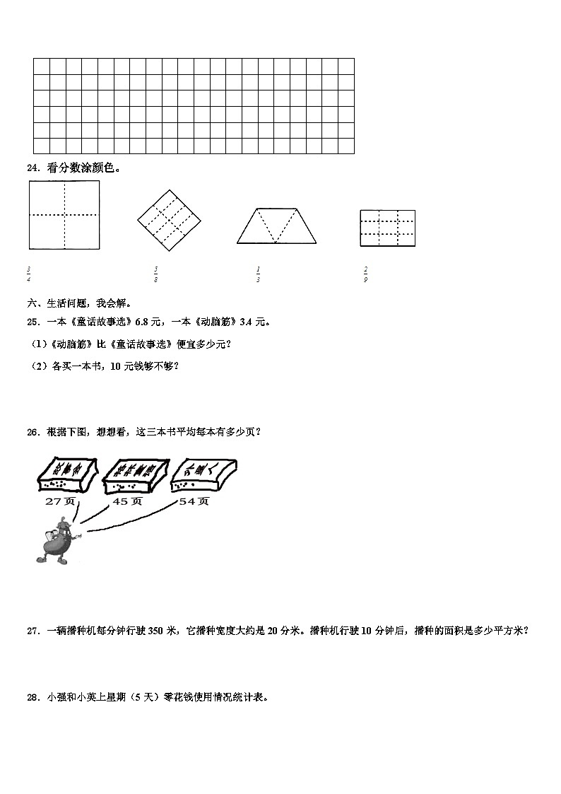 安徽省六安市霍邱县宏志实验学校2023年三年级数学第二学期期末教学质量检测试题含解析第3页