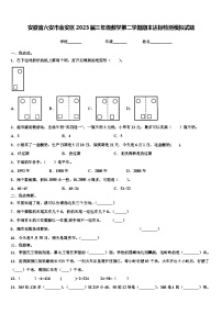 安徽省六安市金安区2023届三年级数学第二学期期末达标检测模拟试题含解析