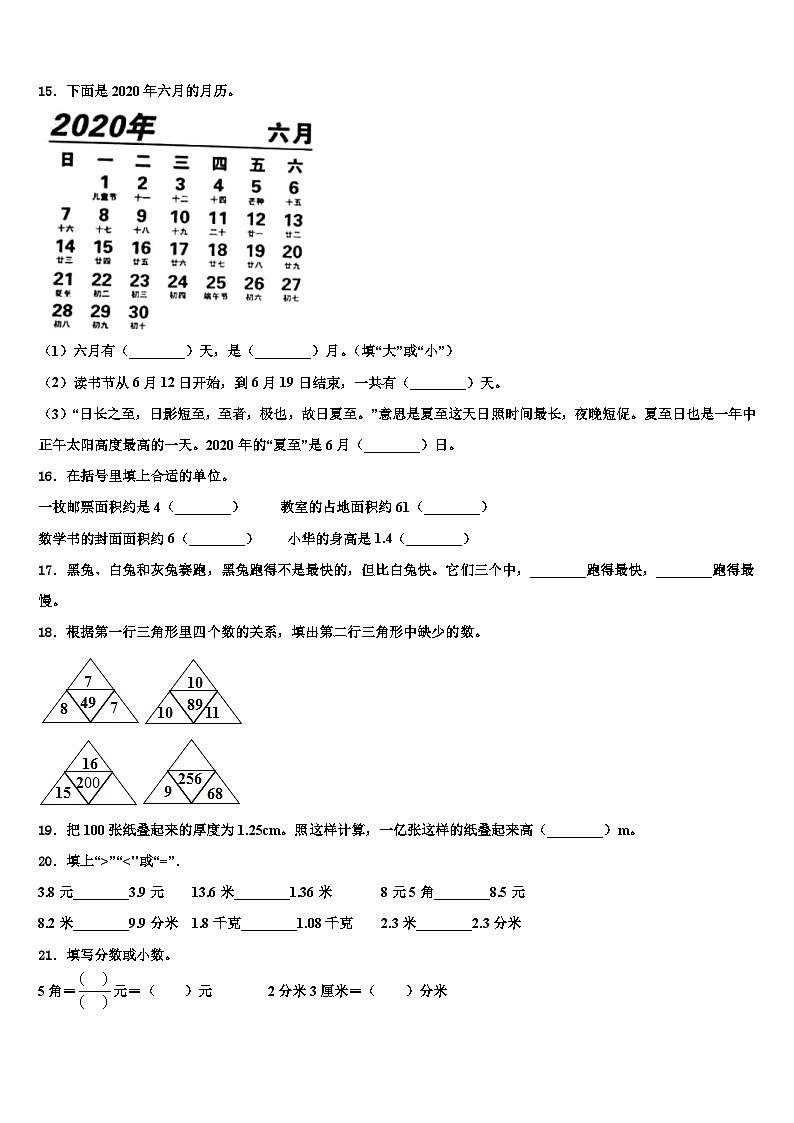 安徽省六安市金安区2023届三年级数学第二学期期末达标检测模拟试题含解析第2页