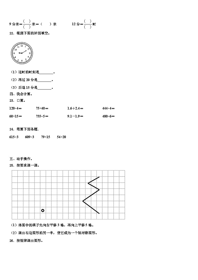 安徽省六安市金安区2023届三年级数学第二学期期末达标检测模拟试题含解析第3页