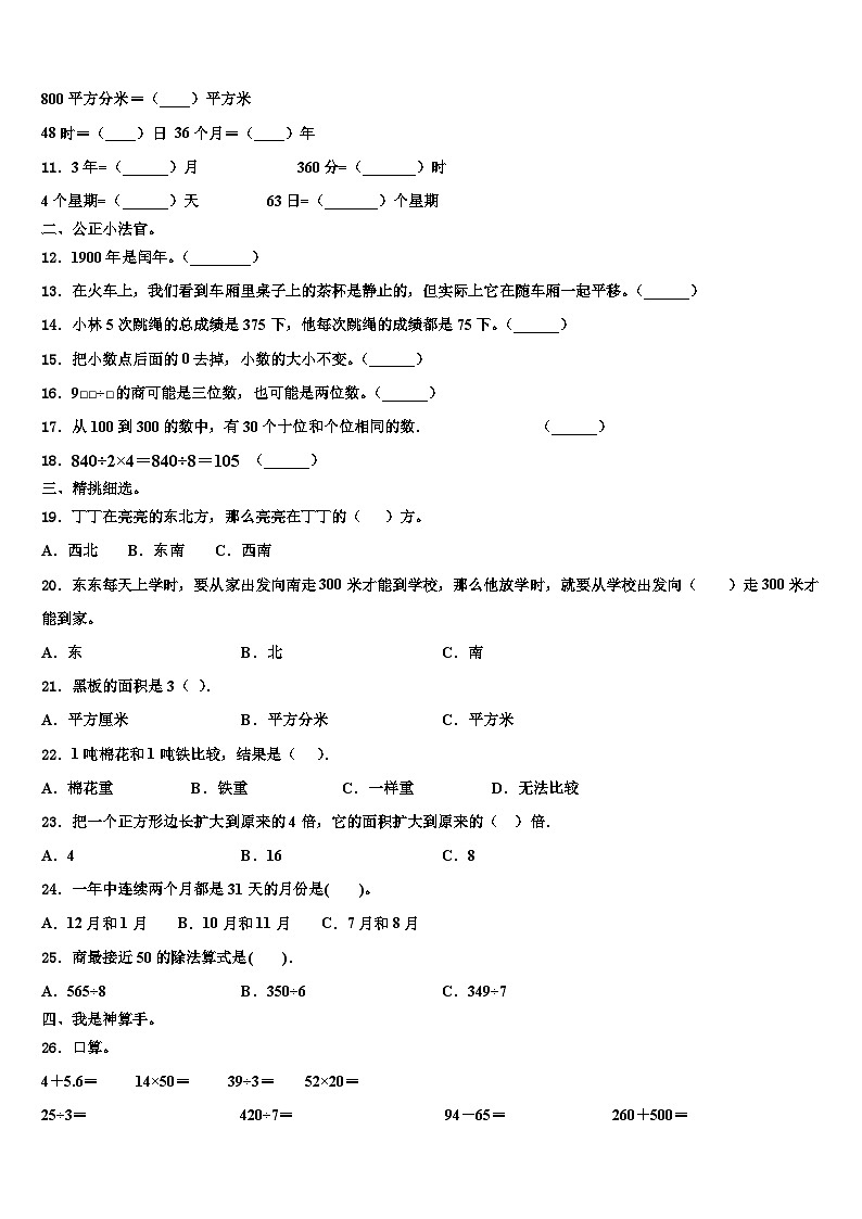 安徽省六安市金寨县2022-2023学年数学三下期末质量跟踪监视模拟试题含解析第2页