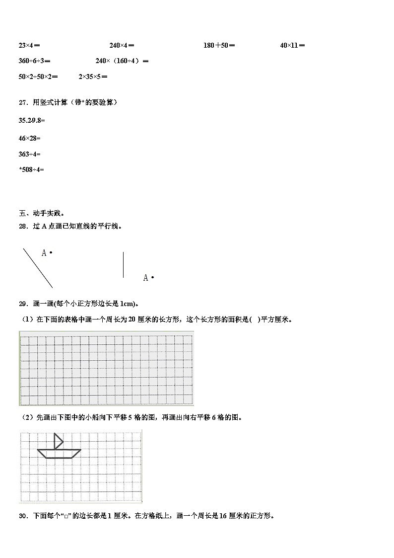 安徽省六安市金寨县2022-2023学年数学三下期末质量跟踪监视模拟试题含解析第3页