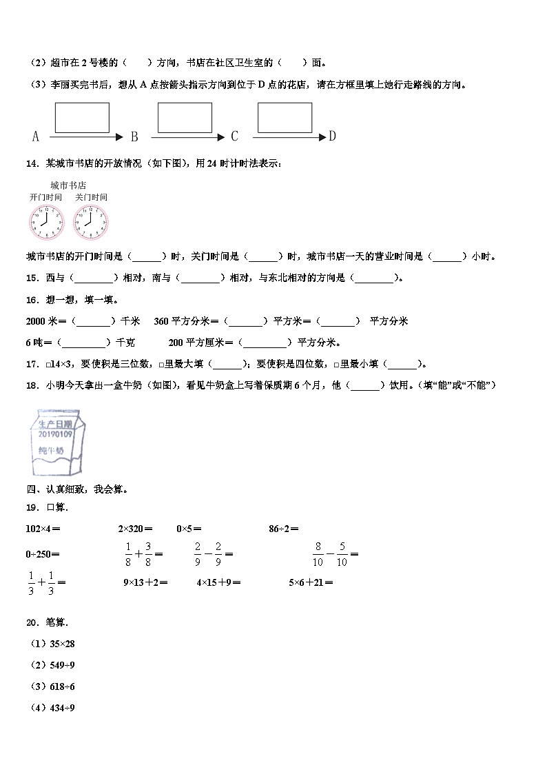 安徽省六安市寿县2022-2023学年三下数学期末调研模拟试题含解析第2页