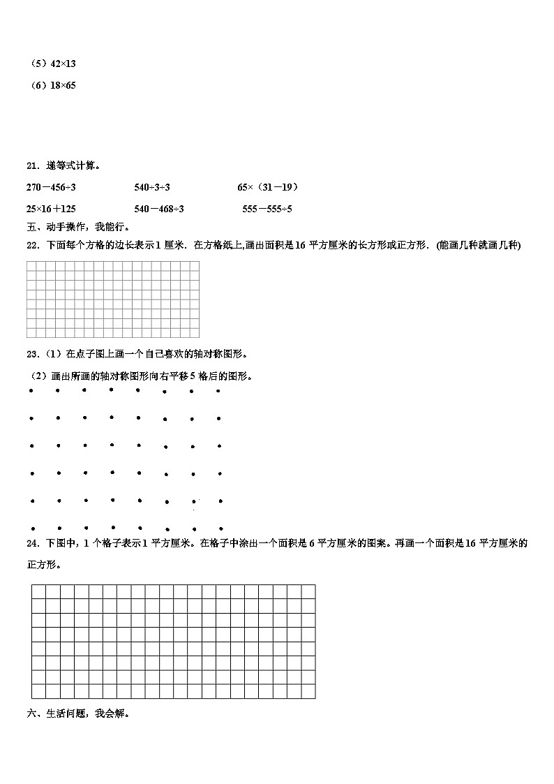 安徽省六安市寿县2022-2023学年三下数学期末调研模拟试题含解析第3页