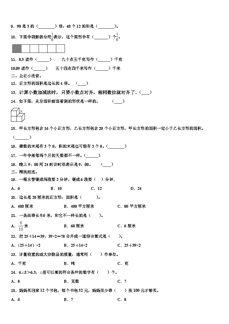 安徽省六安市裕安区2022-2023学年数学三下期末质量跟踪监视试题含解析第2页