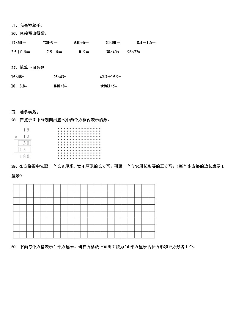 安徽省六安市裕安区2022-2023学年数学三下期末质量跟踪监视试题含解析第3页