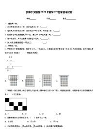 安康市汉阴县2023年数学三下期末统考试题含解析