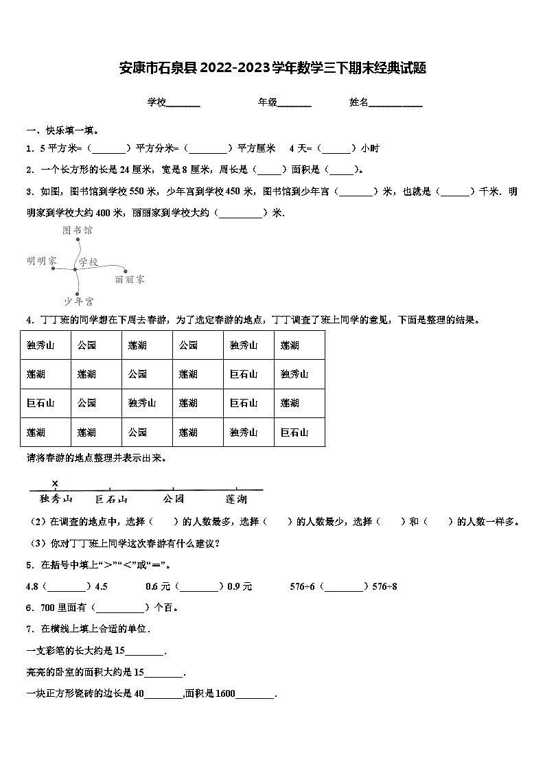 安康市石泉县2022-2023学年数学三下期末经典试题含解析01