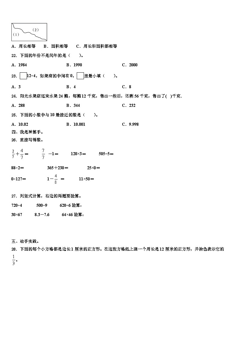 安康市石泉县2022-2023学年数学三下期末经典试题含解析03