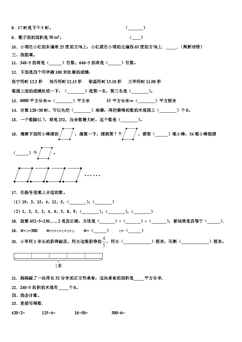 安康市镇坪县2023年数学三下期末考试模拟试题含解析02