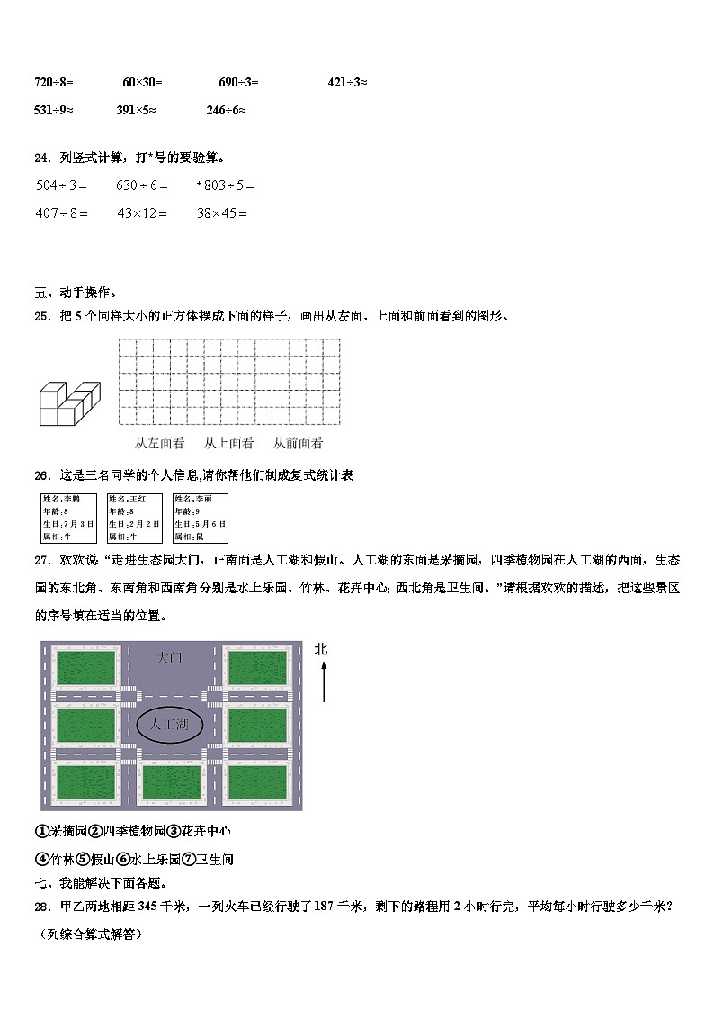 安康市镇坪县2023年数学三下期末考试模拟试题含解析03
