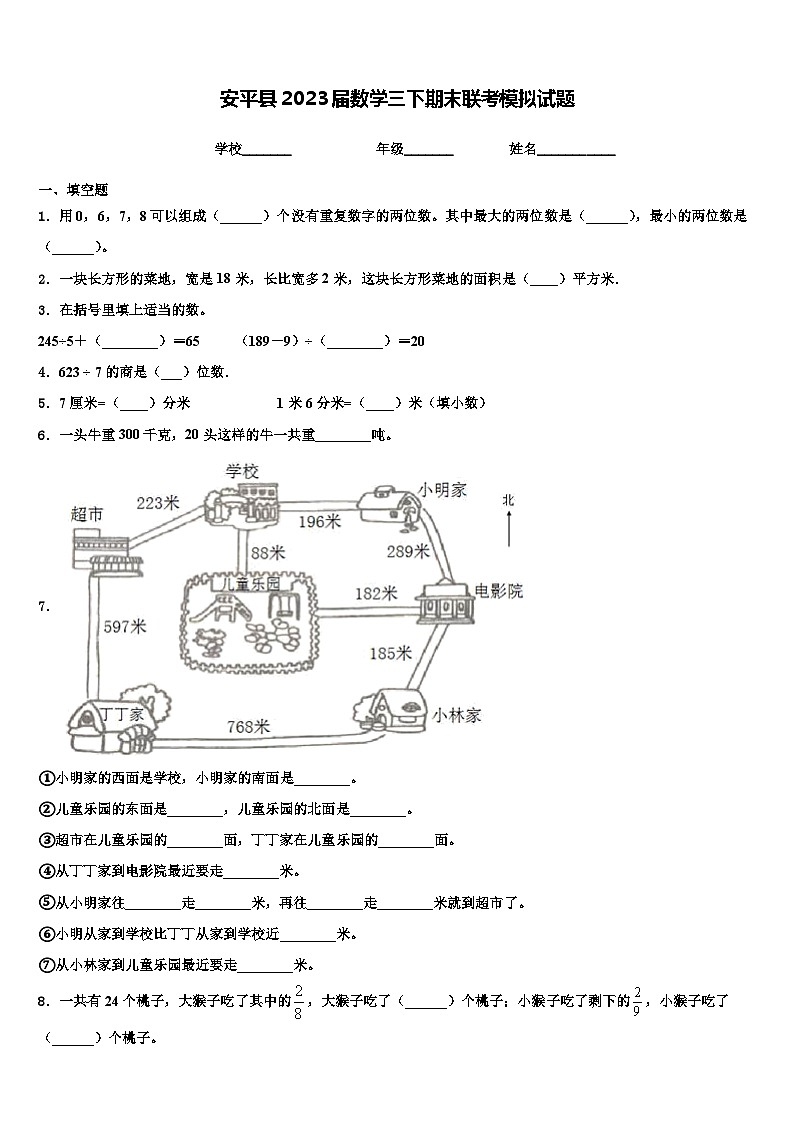 安平县2023届数学三下期末联考模拟试题含解析第1页