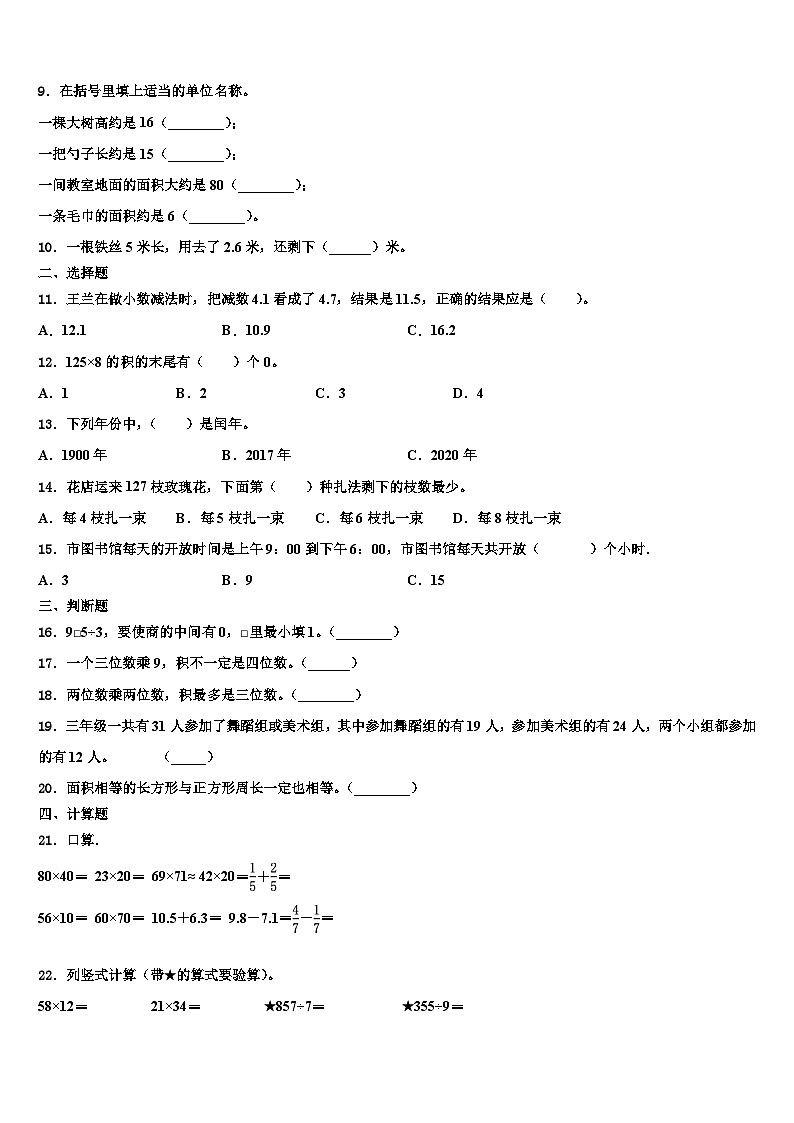 安平县2023届数学三下期末联考模拟试题含解析第2页