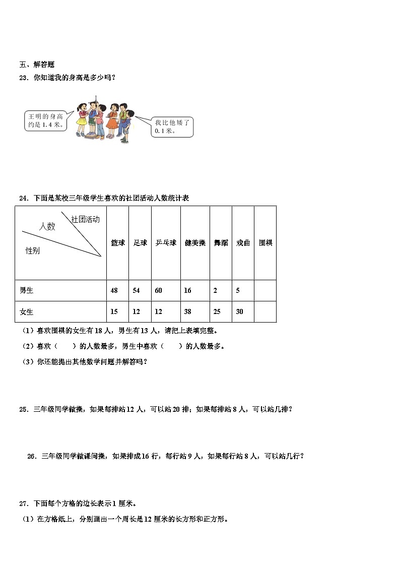 安平县2023届数学三下期末联考模拟试题含解析第3页