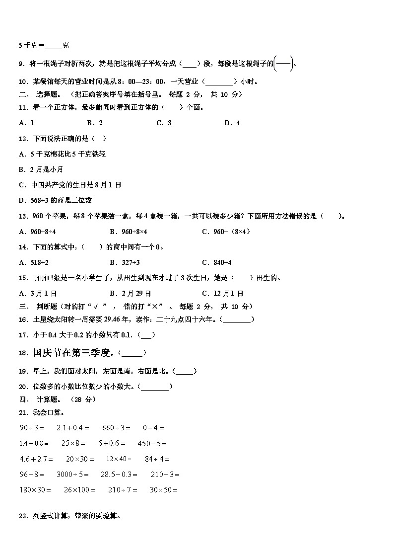 安庆市枞阳县2022-2023学年三年级数学第二学期期末质量检测模拟试题含解析第2页