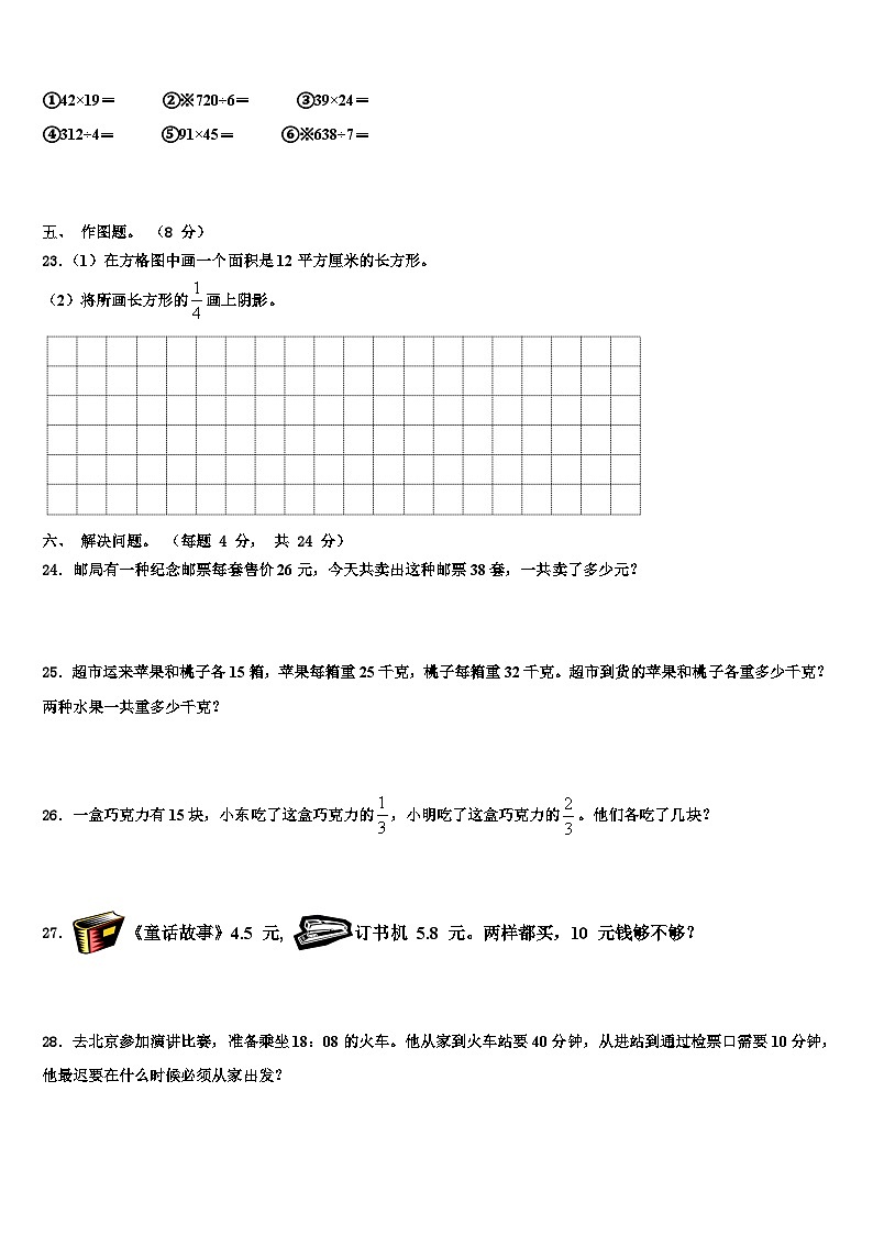 安庆市枞阳县2022-2023学年三年级数学第二学期期末质量检测模拟试题含解析第3页