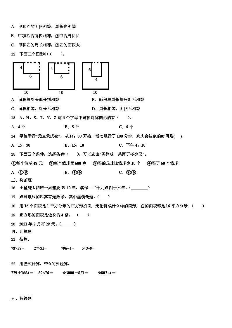 安庆市怀宁县2023届数学三下期末统考模拟试题含解析第2页