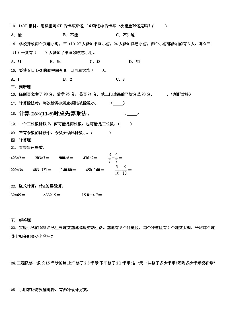 安庆市郊区2022-2023学年三年级数学第二学期期末达标检测模拟试题含解析第2页