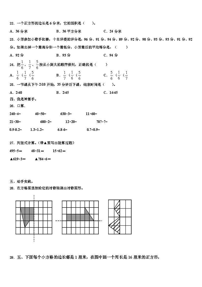 安庆市潜山县2023年三年级数学第二学期期末综合测试模拟试题含解析03