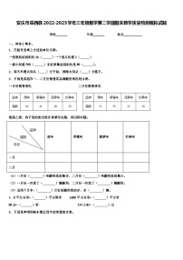 安庆市岳西县2022-2023学年三年级数学第二学期期末教学质量检测模拟试题含解析