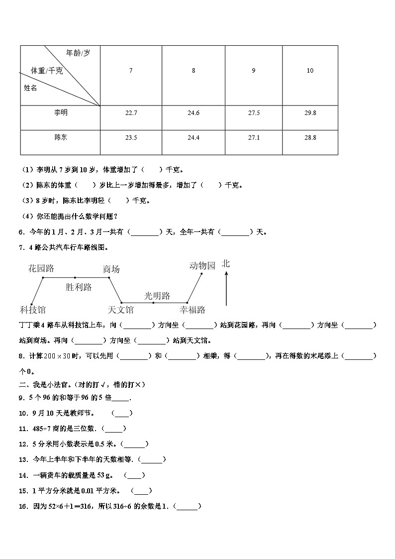 安庆市岳西县2022-2023学年三年级数学第二学期期末教学质量检测模拟试题含解析第2页