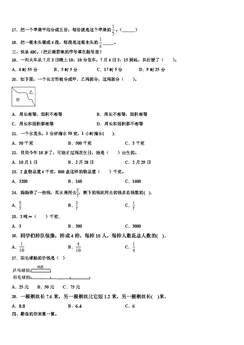 安庆市岳西县2022-2023学年三年级数学第二学期期末教学质量检测模拟试题含解析第3页