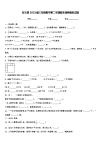 安义县2023届三年级数学第二学期期末调研模拟试题含解析