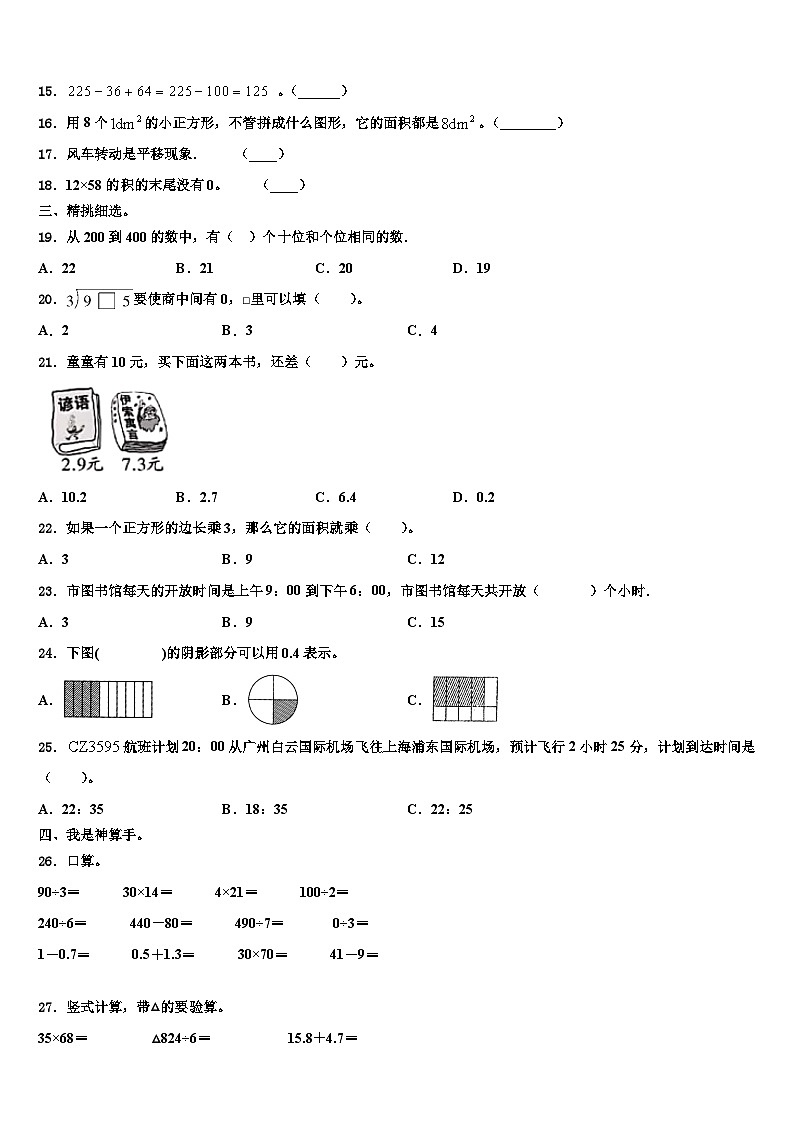 安义县2023届三年级数学第二学期期末调研模拟试题含解析02