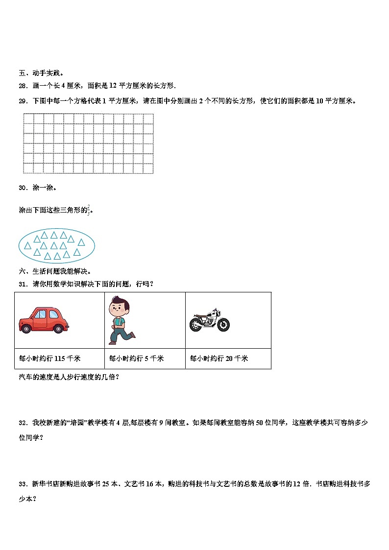 安义县2023届三年级数学第二学期期末调研模拟试题含解析03