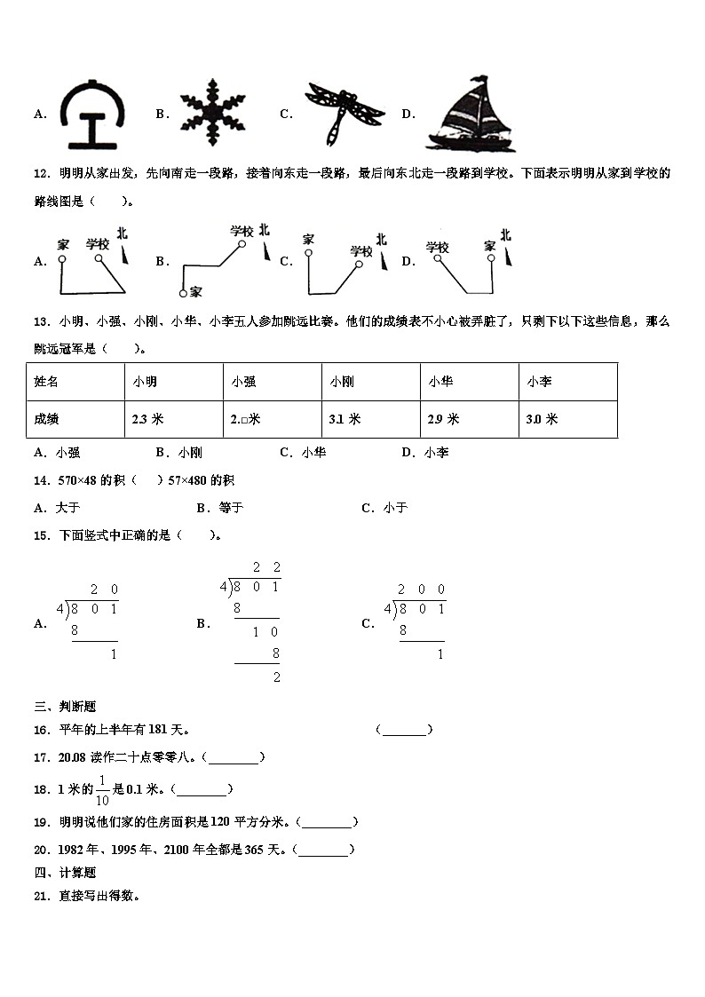 安岳县2023年三年级数学第二学期期末联考模拟试题含解析第2页